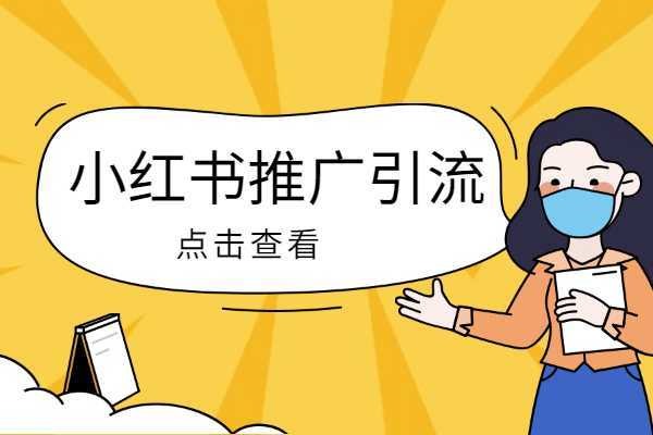 引流客源最快的方法？